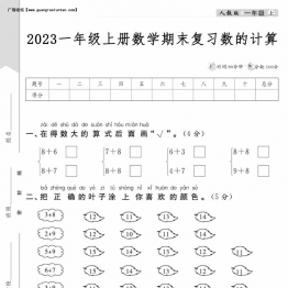 一年级上册数学期末复习数的计算，5页PDF电子版