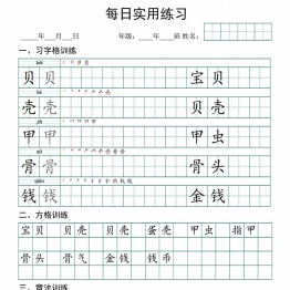 二年级下册语文：习字格+方格+章法练习，50页PDF可打印