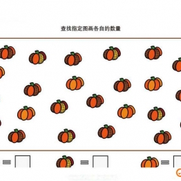 查找指定图画各自的数量 可打印PDF亲子数字游戏 数学互动教材