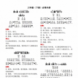 三年级下册背诵默写（古诗+课文+日积月累），19页pdf电子版