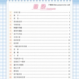 三年级下册语文状元语文笔记（背记清单），25页PDF