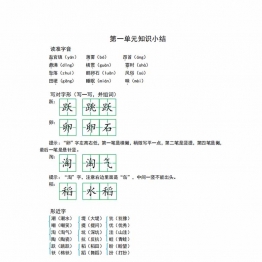 四年级语文上册期中复习知识点汇总，12页PDF可打印