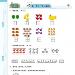 北师大一年级上册数学第一单元过关卷，5页可打印PDF 小学1年级综合教学资料 家长在家亲子教育资源 广饶论坛中小学教育智慧平台