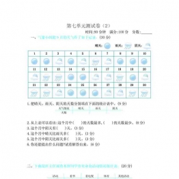 北师大版三年级下册数学试卷18套可打印PDF 小学3年级综合教学资料 家长在家亲子教育资源 广饶论坛中小学教育智慧平台