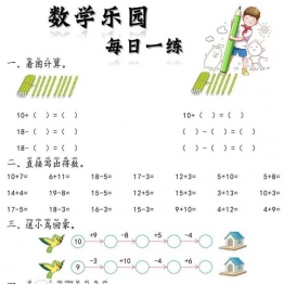 数学乐园每日一练，14页pdf可打印