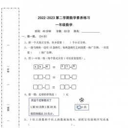 2022-2023学年一年级数学下学期素养练习题，2页可打印PDF 小学1年级综合教学资料 家长在家亲子教育资源 广饶论坛中小学教育智慧平台