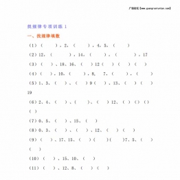 一年级上册数学找规律专项练习题，5页PDF电子版