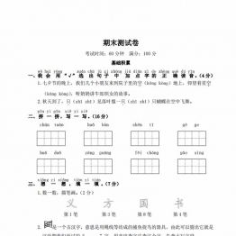 一年级下册语文期末测试卷，5页PDF电子版