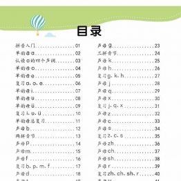 幼儿拼音学习课程：拼音（上），45页PDF可打印