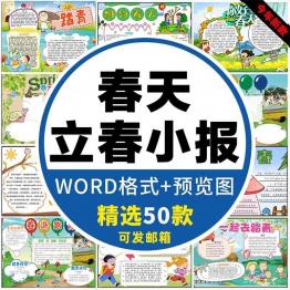 春天手抄报小学生立春踏青春天来了黑白线稿电子版小报模板a3a48k