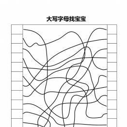 视觉专注力训练共10页PDF可打印 视觉感知专注力训练 亲子游戏 广饶论坛中小学教育智慧平台