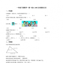 一年级下册数学课时练【第2套】（9份）一课一练青岛版五四制可打印PDF 小学1年级综合教学资料 家长在家亲子教育资源 广饶论坛中小学教育智慧平台