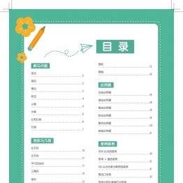 数学公式定律手册 共35页PDF可打印 小学1至6年级知识点归纳 广饶论坛中小学教育智慧平台