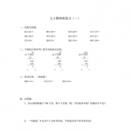 三年级数学下册【课课练】人教版1-9单元全套可打印PDF 小学3年级综合教学资料 家长在家亲子教育资源 广饶论坛中小学教育智慧平台