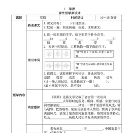 六年级语文上册《全课预习单》，27页PDF可打印小学6年级综合教学资料 家长在家亲子教育资源 广饶论坛中小学教育智慧平台