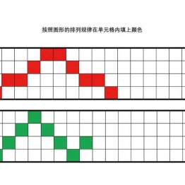 按照图形的排列规律在单元格内填上颜色，8页PDF