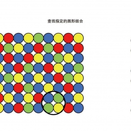 查找指定的图形组合共3页PDF可打印 颜色追踪专注力训练 亲子游戏 广饶论坛中小学教育智慧平台