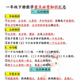 一年级下册数学重点必背知识汇总，8页PDF电子版