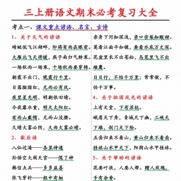 三年级上册语文期末必考复习大全，11页PDF可打印