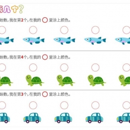 我在第几个 普通 可打印PDF亲子互动数学游戏 数学启蒙教材