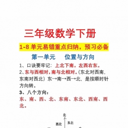 三年级数学下册1-8单元易错重点归纳，8页PDF电子版打印资料
