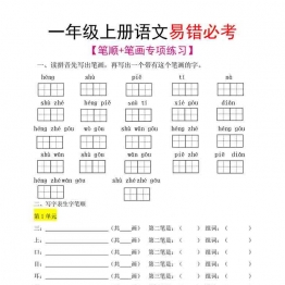 一年级语文上册笔顺+笔画专项练习，5页可打印PDF 小学1年级综合教学资料 家长在家亲子教育资源 广饶论坛中小学教育智慧平台