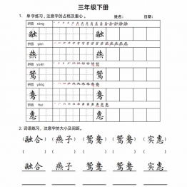 三年级语文下册楷书字帖练习（生字组词句子），20页PDF电子版