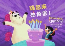 走开吧, 独角兽 Go Away, Unicorn! 英文版全52集英语中字高清1080P视频MP4百度云下载