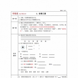 五年级下册语文预习卡，31页pdf可打印电子版