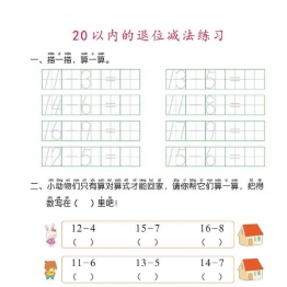 幼儿彩色描红：50以内的加减法，PDF可打印