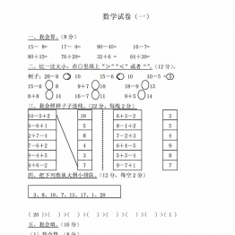 幼小衔接35套数学试卷