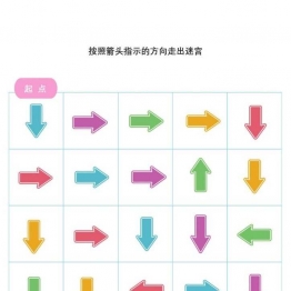 按照箭头指示的方向走出迷宫2,，6页PDF可打印，百度网盘下载 逻辑迷宫 亲子游戏 广饶论坛中小学教育智慧平台