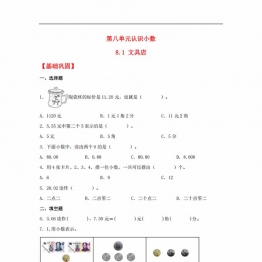 8.1 文具店 三年级上册数学同步课时练 （北师大版），6页PDF可打印