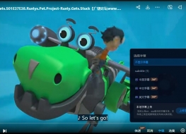 小天才罗斯帝 Rusty Rivets 英文版动画片第一季全52集英语英字高清720P视频MKV下载