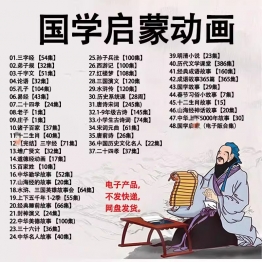 儿童国学启蒙动画片视频早教三字经弟子规论语唐诗成语故事加讲解