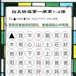 四五快读迷宫第一册，幼儿识字卡片游戏，电子版PDF打印，百度网盘下载