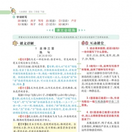 三年级语文下册【学生用书】（扫描件）137页可打印PDF 小学3年级综合教学资料 家长在家亲子教育资源 广饶论坛中小学教育智慧平台