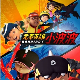 元素英雄小波波 Boboiboy 第1、2、3季 国语中字 mp4 1080P 百度云网盘