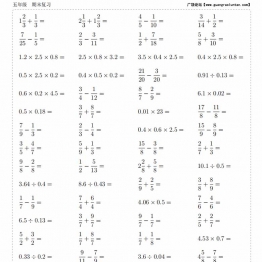 五年级数学下册10000题，可打印36页PDF