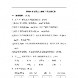 三年级语文上册单元测试卷及答案50套可打印PDF 小学3年级综合教学资料 家长在家亲子教育资源 广饶论坛中小学教育智慧平台