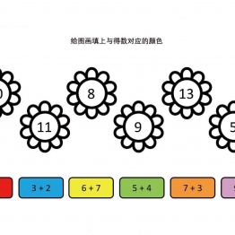 给图画填上与得数对应的颜色，5页PDF