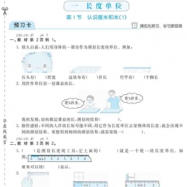 人教版数学二年级上册预习卡+课时练 73页可打印PDF 小学2年级综合教学资料 家长在家亲子教育资源 广饶论坛中小学教育智慧平台