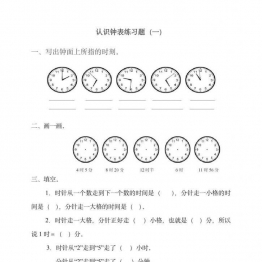 认识钟表专项训练题