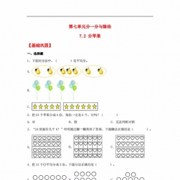 7.2 分苹果 二年级上册数学同步课时练 （北师大版，含答案），6页PDF可打印