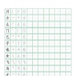 560个小学汉字笔画、笔顺、田字格练习，89页PDF