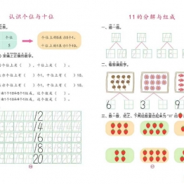 [修正]幼儿彩色描红：20以内加减法