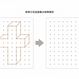 图形绘制练习册_4共25页PDF可打印 点点连线 亲子精细控笔游戏 广饶论坛中小学教育智慧平台