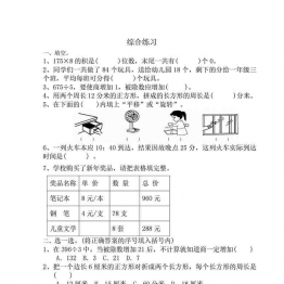 三年级上册数学课时练【第1套】（54份）青岛版五四制可打印PDF 小学3年级综合教学资料 家长在家亲子教育资源 广饶论坛中小学教育智慧平台