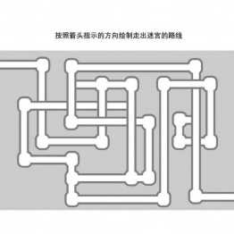 管道迷宫游戏2_3，5页PDF可打印 立体迷宫 亲子游戏 广饶论坛中小学教育智慧平台