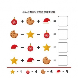 导入与图标对应的数字计算试题 5页PDF